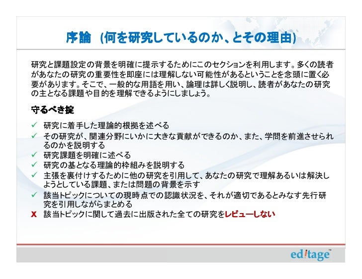 効果的な論文構成 論文を通して価値あるアイデアを伝える方法