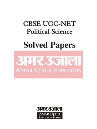 CBSE UGC-NET
Political Science
Solved Papers
 