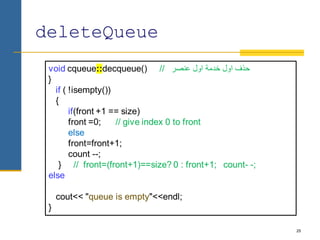 25
deleteQueue
 