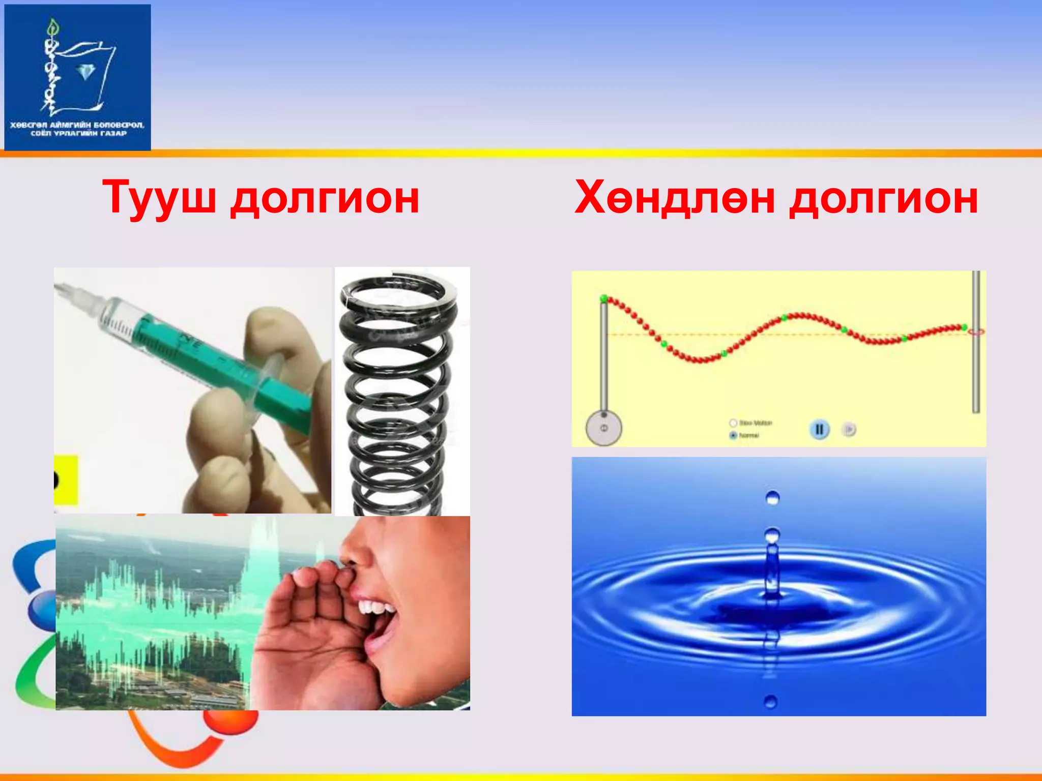 10 r angi awiyas duunii dolgion duu awia | PPT