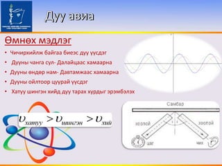 10 r angi awiyas duunii dolgion duu awia | PPT