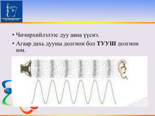 10 r angi awiyas duunii dolgion duu awia | PPT