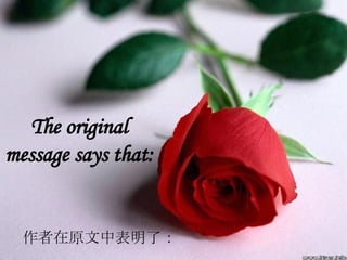 The original message says that: 作者在原文中表明了： 