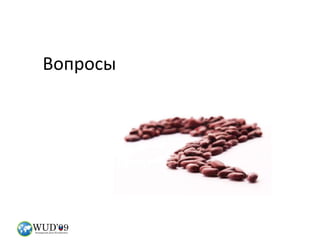 Вопросы