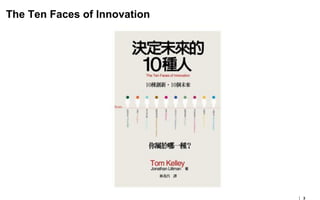 The Ten Faces of Innovation
3
 