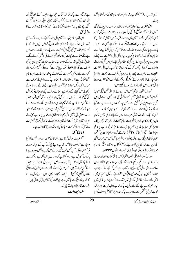 10 Sunni Dawateislami October 16