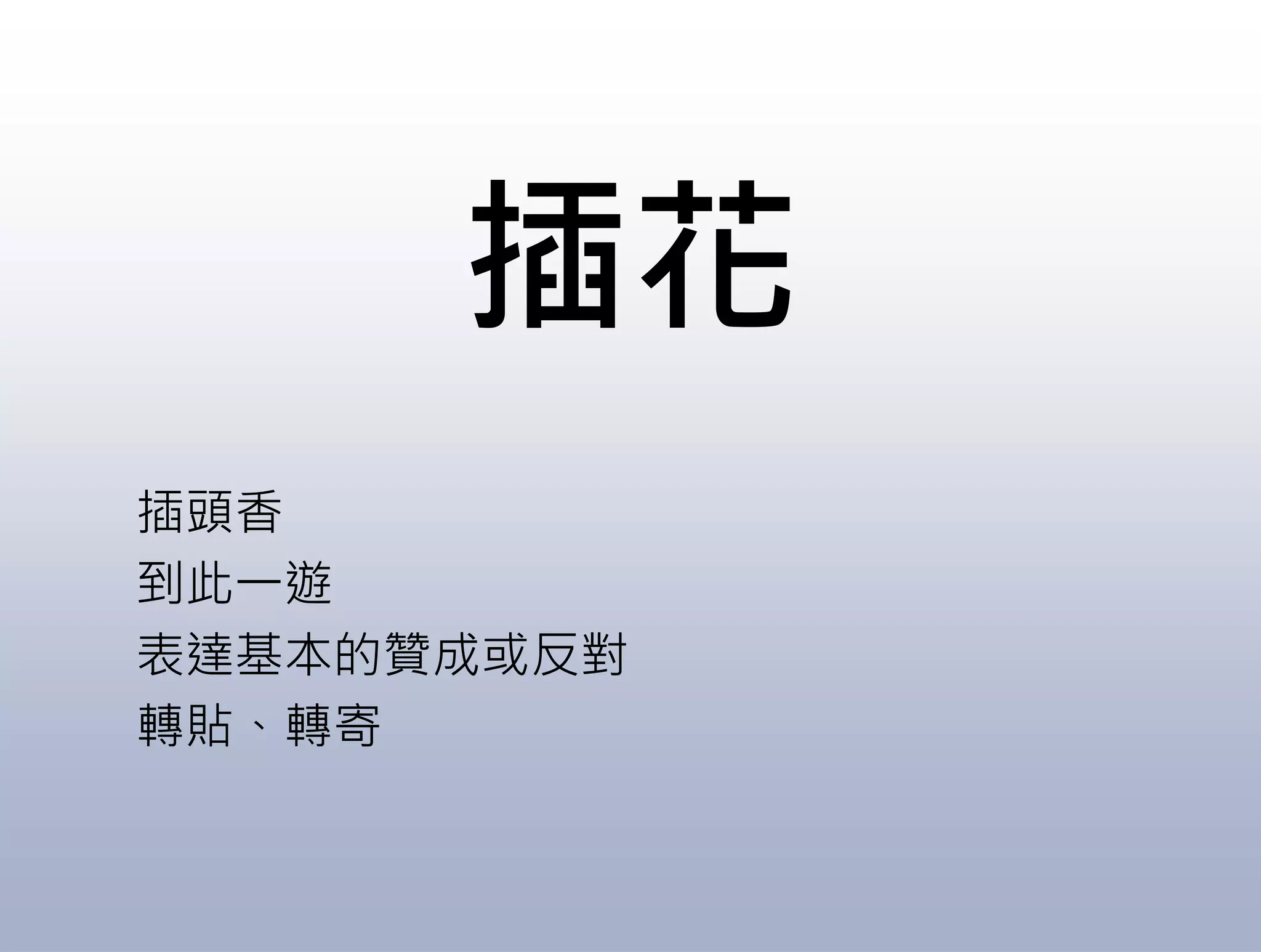 10 Things you should know about Web 2.0