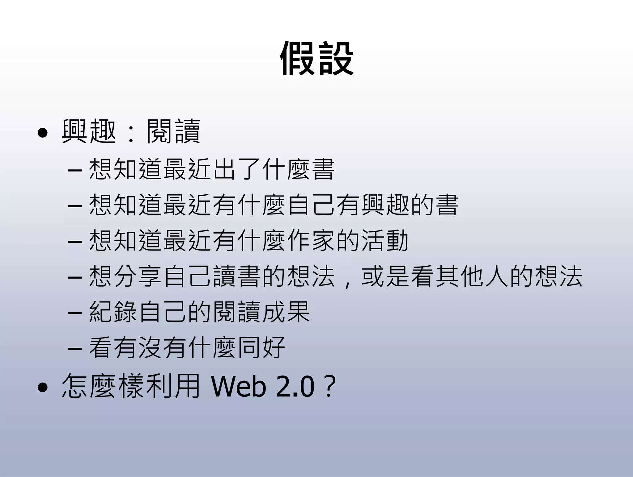 10 Things you should know about Web 2.0