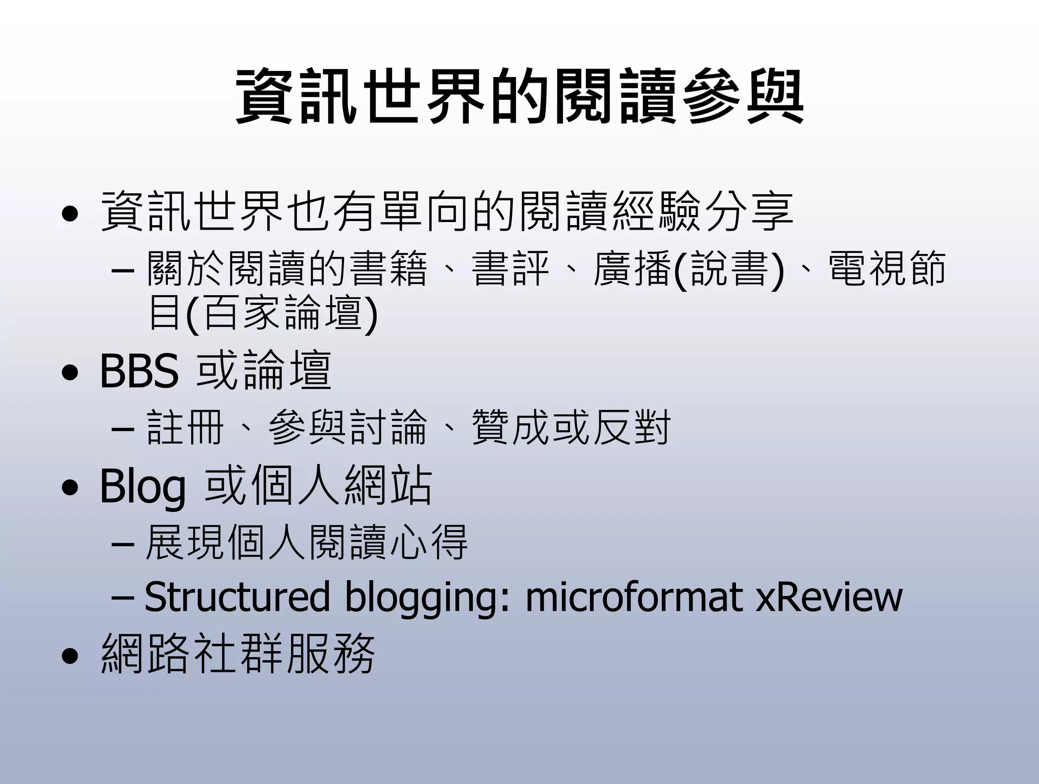 10 Things you should know about Web 2.0