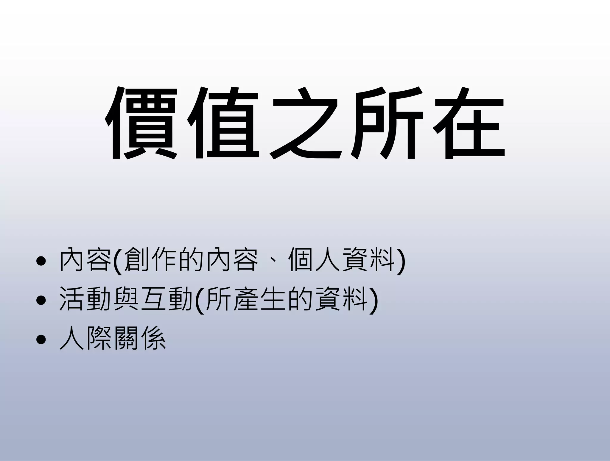 10 Things you should know about Web 2.0