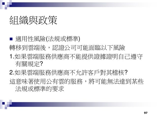 Chinese Uses Of Big Data Cloud Security 漫步在雲端資安新戰場