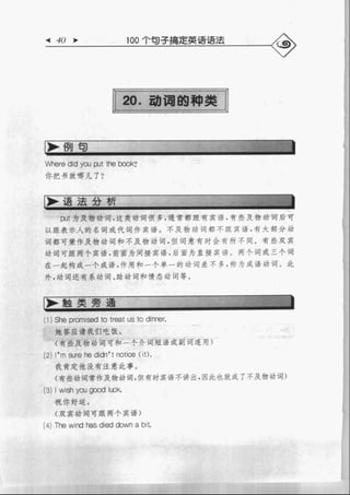 100个句子搞定英语语法 苑涛等 影印版