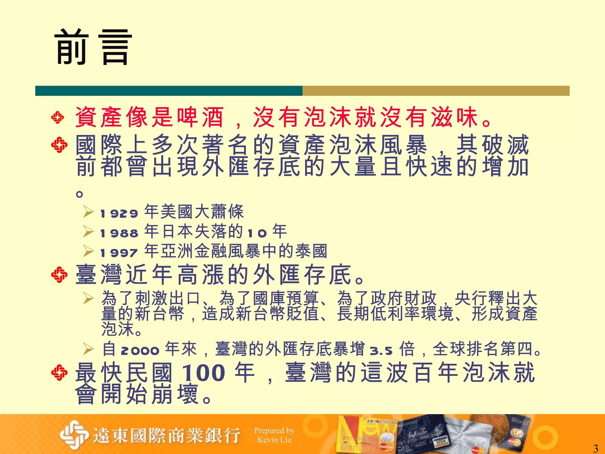 民國100年大泡沫摘要| PPS