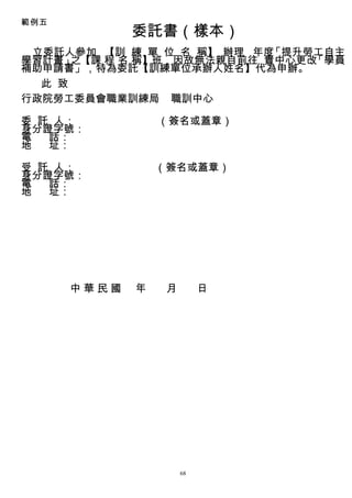 詹翔霖教授 100年提升勞工自主學習計畫作業手冊
