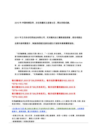 旺萊鹹酥雞 加盟 100.12.05--詹翔霖教授