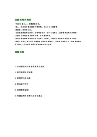 旺萊鹹酥雞 加盟 100.12.05--詹翔霖教授