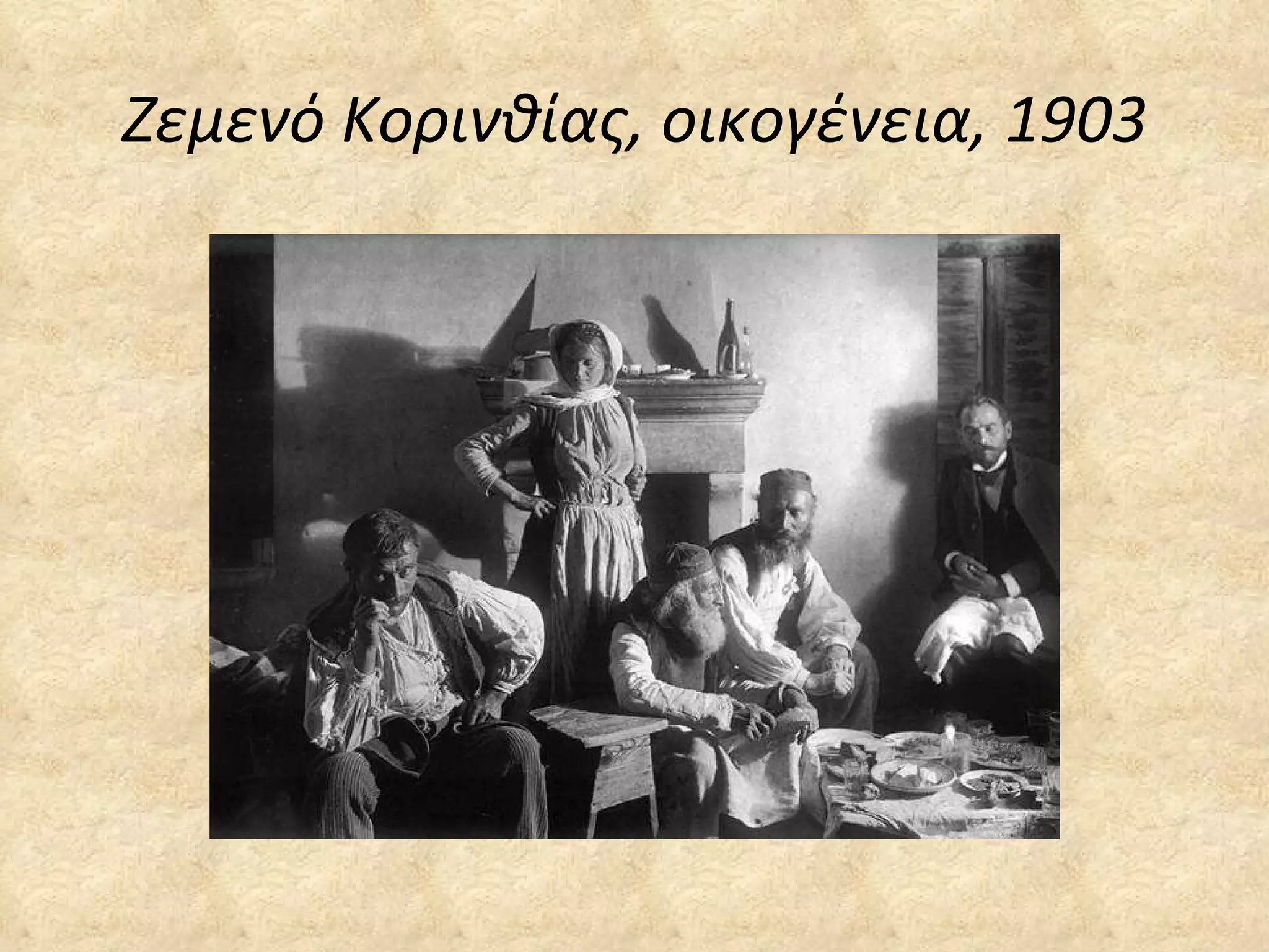 Ζεμενό Κορινθίας, oικογένεια, 1903 