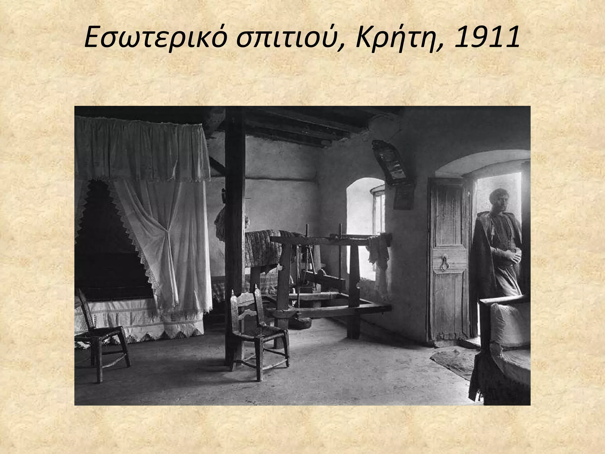 Eσωτερικό σπιτιού, Κρήτη, 1911 