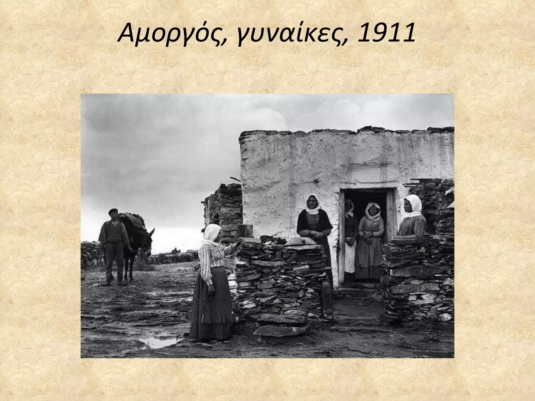Αμοργός, γυναίκες, 1911 