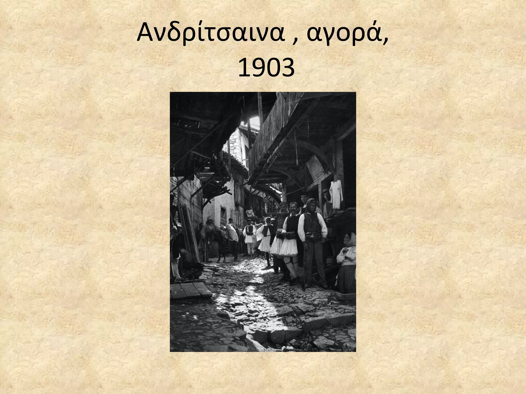 Ανδρίτσαινα , αγορά,  1903 