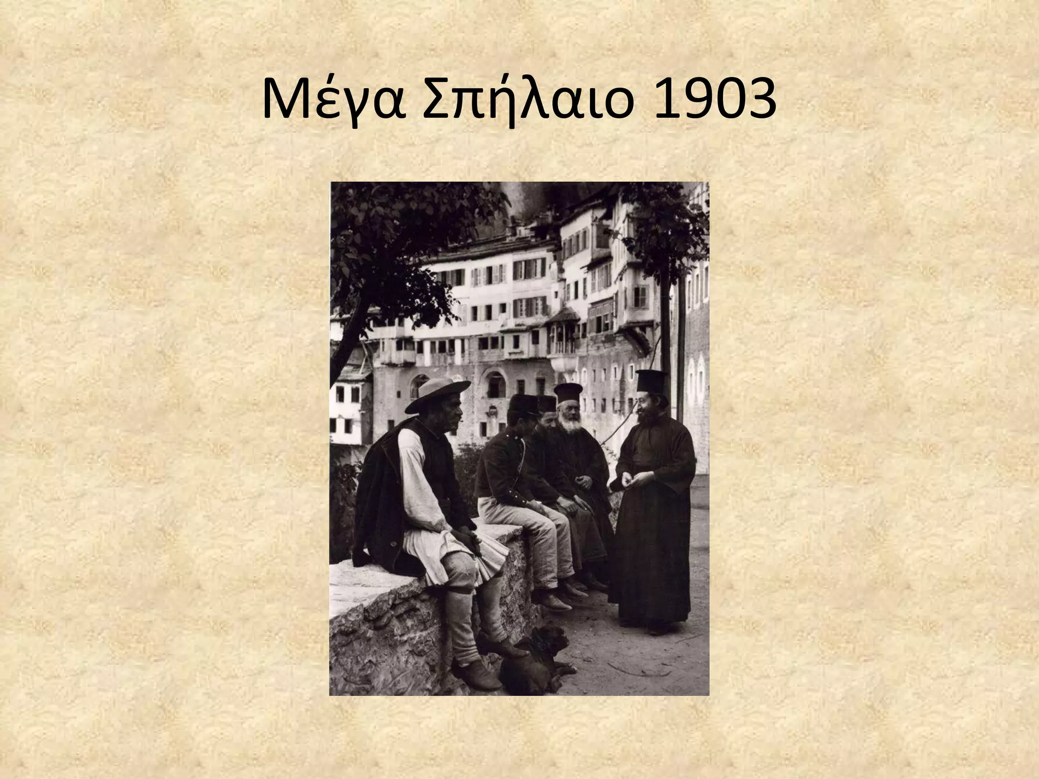 Μέγα Σπήλαιο 1903 