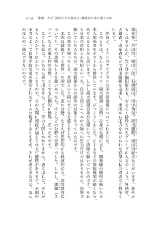 009       序章   なぜ「高校生でも読める」戦後史の本を書くのか

の    圧    も        パ       つ               動   も   あ   本           い   大   も   重   し

ほ    力    ら    こ   イ       い       米   こ   い   日   り   人   こ   先   ま   蔵   し   光
                                                                                   げ
                                                                                   み

ん    に    し    う   ）       て       国   の   て   本   え   関   の   ほ   す   省   れ   葵
                                                                                   つ
                                                                                   ま

の    よ    た    し   な       も       は   事   い   の   る   係   と   ど   。   、   ま   、
                                                                                   も
                                                                                   る

一    っ    か    た   ど       、       戦   実   た   首   こ   者   き   、       通   せ   芦   あ

部    て    す    話   の       そ       後   を   人   相   と   を   は   イ       産   ん   田
                                                                                   し
                                                                                   だ
に    官    ぐ    は   裏       の       ず   知   た   と   だ   ポ   、   ラ       省   が   均   ひ

す    僚    に    、   工       素       っ   っ   ち   か   と   ス   な   ン       な   、   、
                                                                                   と
                                                                                   し

ぎ    や    わ    も   作       晴       と   た   が   外   思   ト   ん   の       ど   竹   鳩   は

な    政    か    ち   の       ら       世   と   、   相   い   か   と   ア       で   下   山
                                                                                   と
                                                                                   や

い    治    っ    ろ   分       し       界   き   副   と   ま   ら   チ   ザ       自   登   一
                                                                                   ま
                                                                                   い

の    家    て    ん   野       さ       一   、   大   い   す   排   ェ   デ       主   や   郎
                                                                                   ち
                                                                                   ろ

で    が    し    表   、       を       の   米   統   っ   。   除   イ   ガ       路   福   、
                                                                                   う


す    排    ま    に   こ       競       国   国   領   た   し   し   ニ   ン       線   田   石   い
。    斥    う    出   こ       い       で   と   か   、   か   て   ー   油       を   康   橋
                                                                                   し
                                                                                   ば

     さ    の    ま   で       あ       し   い   ら   自   し   い   副   田       追   夫   湛
                                                                                   し
                                                                                   た
     れ    で    せ   も       っ       た   う   の   分   副   ま   大   の       求   も   山
                                                                                   ん
                                                                                   ざ
     た    、    ん   圧       た       。   国   排   と   大   す   統   開       し   、   、
                                                                                   ん

     ケ    そ    。   倒       ら       表   の   斥   同   統   。   領   発       、   お   田   た
     ー    の    ご   的       、       の   す   の   じ   領   び   （   権       米   そ   中   な

     ス    人    く   に       ほ       分   ご   対   レ   自   っ   当   に       国   ら   角
                                                                                   か
                                                                                   か

     は    間    一   世       と       野   さ   象   ベ   身   く   時   つ       か   く   栄
                                                                                   く
                                                                                   え

     数    に    部   界       ん       、   を   と   ル   が   り   ）   い       ら   排   、
                                                                                   い


     多    報    の   一       ど       た   感   な   の   先   し   自   て       圧   斥   細   ほ

     く    復    人   だ       の       と   じ   っ   人   頭   ま   身   ふ       力   さ   川
                                                                                   そ
                                                                                   か

     あ    が    間   っ       分       え   ま   て   物   に   し   が   れ       を   れ   護
                                                                                   わ
                                                                                   も

     り    加    し   た       野       ば   し   い   へ   た   た   先   ま       か   た   熙
                                                                                   り
                                                                                   ひ

     ま    え    か   の       で       思   た   た   の   っ   。   頭   し       け   グ   、
                                                                                   ろ


     す    ら    知   で       世       想   。   の   圧   て   Ｃ   に   た       ら   ル   鳩   は
     が    れ    り   す       界       的       で   力   排   Ｉ   立   。       れ   ー   山   と
                                                                                   や

     、    る    ま   。       一       に       す   だ   除   Ａ   ち           た   プ   由
                                                                                   ま
                                                                                   ゆ
     そ    可    せ           で       も       。   け   に   な   、           官   に   紀   き
     れ    能    ん           し       経           で   動   ど   開           僚   入   夫   お
     が    性    。           た       済           は   い   の   発           は   る   な
     表    が    表           。       的           あ   て   情   権           私   で   ど
     に    あ    に           し       に           り   い   報   の           の   し   が
     出    り    出           か       も           ま   た   機   獲           周   ょ   い
     る    ま    れ           し       、           せ   の   関   得           辺   う   ま
     の    す    ば           、       高           ん   で   が   に           に   。   す
     は    。    、           諜   ち
                               よ   等           。   す   動   動           も   外   。
     、    米    だ       報       う
                               ほ   教           現   。   く   い           数   務   意
     ほ    国    れ       （       う
                                   育           場   そ   な   た           多   省   外
     ん    の    が       ス           に           で   れ   ら   日           く   、   か
                                                       、
 