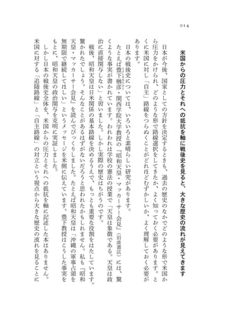 014

米       も   無   天   驚       治   く                       あ   く   ら
国   し   と   期   皇   か   戦   に   よ       た           日   り   に   圧   日
に   か   に   限   ・   れ   後   直   う           と       本   ま   米   力   本   米
対   し   、   で   マ   た   、   接   な           え       の   す   国   を   が   国
す   日   昭   継   ッ   で   昭   関   事           ば       戦   。   に   か   今   か
る   本   和   続   カ   し   和   与   実           豊   と   後       対   け   後   ら
「   の   天   し   ー   ょ   天   し   が   下
                                                よ
                                                し   史       し   ら   、   の
追   戦   皇   て   サ   う   皇   な   書   楢
                                                た
                                                な   に       「   れ   国   圧
随   後   の   ほ   ー   。   は   い   か   彦
                                                ら
                                                ひ   つ       自   、   家   力
路   史   政   し   会   そ   日   」   れ   ・
                                                こ
                                                    い       主   ど   と   と
線   全   治   い   見   ん   米   と   て   関               て       」   の   し   そ
」   体   関   」   』   な   関   習   い   西               は       路   よ   て   れ
と   を   与   と   を   こ   係   い   ま   学               、       線   う   の   へ
「   、   を   い   読   と   の   ま   す   院               い       を   な   方   の
自   米   克   う   ん   が   基   し   。   大               ろ       つ   形   針   抵
主   国   明   メ   で   あ   本   た   わ   学               い       ら   で   を   抗
路   か   に   ッ   び   る   路   。   れ   教               ろ       ぬ   路   決   を
線   ら   実   セ   っ   は   線   し   わ   授               と       く   線   定   軸
」   の   証   ー   く   ず   を   か   れ   の               素       こ   選   す   に
の   圧   し   ジ   り   が   決   し   は   『               晴       と   択   る   戦
対   力   ま   を   し   な   め   実   学   昭               ら       が   を   と   後
立   と   し   米   ま   い   る   際   校   和               し       ど   し   き   史
と   そ   た   側   し   だ   う   の   の   天               い       れ   て   も   を
い   れ   。   に   た   ろ   え   歴   憲   皇               研       ほ   き   、   見
う   へ       伝   。   う   で   史   法   ・               究       ど   た   過   る
視   の       え   た   と   、   は   の   マ               が       む   か   去   と
点   抵       て   と   思   も   ち   授   ッ               あ       ず   、   の   、
か   抗       い   え   わ   っ   が   業   カ               り       か   よ   歴   大
ら   を       ま   ば   れ   と   う   で   ー               ま       し   く   史   き
大   軸       す   昭   た   も   の   「   サ               す       い   知   の   な
き   に       。   和   か   重   で   天   ー               。       か   っ   な   歴
な   記       豊   天   も   要   す   皇   会                       、   て   か   史
歴   述       下   皇   し   な   。   は   見                       よ   お   で   の
史   し       教   は   れ   役       象   』                       く   く   ど   流
の   た       授   「   ま   割       徴   （                       理   必   の   れ
流   本       は   沖   せ   を       で   岩                       解   要   よ   が
                                    波
れ   は       こ   縄   ん   は       あ   書                       し   が   う   見
を   あ       う   の   。   た       る   店                       て   あ   な   え
見   り       し   軍   私   し       。   ）                       お   り   形   て
る   ま       た   事   も   て       天   に                       く   ま   で   き
こ   せ       事   占   『   い       皇   は                       必   す   米   ま
と   ん       実   領   昭   ま       は   、                       要   。   国   す
に   。       を   を   和   す       政   驚                       が   と   か
                        。
 