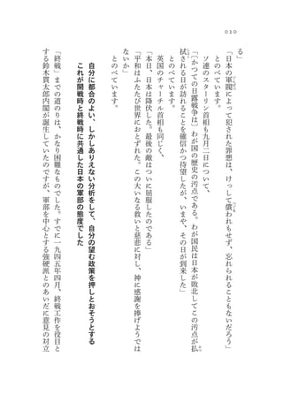 020

す   「               な   「   「           拭   し   「
                                                〔
                                                                     「       る
る   終           と   い   平   本   英   と   さ               ソ   と        日       」
                                            よ

                                                か
                                            く

鈴   戦   こ   自   の   か   和   日   国   の   れ               連   の        本
木   」   れ   分   べ   」   は   、   の   べ   る       つ       の   べ        の
貫   ま   が   に   て       ふ   日   チ   て   日       て       ス   て        軍
                                                の
                                                                         ぐ

太   で           い       た   本   ャ   い   が               タ   い    閥
                                                                         ん
        開   都
                                                日
                                                                         ば

郎   の           ま       た   は   ー   ま   訪               ー   ま    に
                                                                         つ
        戦   合
内   道   時   の   す       び   降   チ   す   れ       露       リ   す    よ
閣   の   と   よ   。       世   伏   ル   。   る       戦       ン   。    っ
が   り   終   い           界   し   首       こ       争       首        て
誕   は   戦   、           に   た   相       と       は       相        犯
生   、   時   し           お   。   も       を       〕       も        さ
し   か   に   か           と   最   同       確       わ       九        れ
て   な   共   し           ず   後   じ       信       が       月        た
い   り   通   あ           れ   の   く       か       国       二        罪
た   困   し   り           た   敵   、       つ       の       日        悪
の   難   た   え           。   は           待       歴       に        は
で   な   日   な           こ   つ           望       史       つ        、
す   も   本   い           の   い           し       の       い        け
が   の   の   分           大   に           た       汚       て        っ
、   で   軍   析           い   屈           が       点       、        し
軍   し   部   を           な   服           、       で                て
部   た   の   し           る   し           い       あ                償       つ

                                                る
                                                                         ぐ
を   。   態   て           救   た           ま                        わ       な

中   す   度   、           い   の           や       。                れ
心   で   で   自           と   で           、       わ                も
と   に   し   分           慈   あ           そ       が                せ
す   一   た   の           悲   る           の       国                ず
る   九       望           に   」           日       民                、
強   四       む           対               が       は                忘
硬   五       政           し               到       日                れ
派   年       策           、               来       本                ら
と   四       を           神               し       が                れ
の   月       押           に               た       敗                る
あ   、       し           感               」       北                こ
い   終       と           謝                       し                と
だ   戦       お           を                       て                も
に   工       そ           捧                       こ                な
意   作       う           げ                       の                い
見   を       と           よ                       汚                だ
の   役       す           う                       点                ろ
対   目       る           で                       が                う
立   と                   は                       払   ふ
                                                    つ
                                                                 」
 