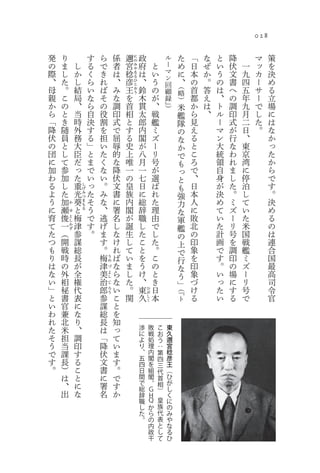 028

発       り                   す       ら       係   邇   に           政                   ル                 た       「   な   と   降       マ     策
の       ま           し       る       で       者   宮               府           と       ー                     め   日   ぜ   い   伏   一   ッ     を
                                                    の
                                                    み

際       し           か       く       き       は   稔
                                                    や
                                                    な           は           い       マ                     に   本   か   う   文   九   カ     決
                                                                                    ン
、       た           し       ら       れ       、   彦               、           う                             、   の   。   の   書   四   ー     め
                                                    る
                                                    ひ
                                                                                    回        （
母       。           結       い       ば       み   王               鈴           の                                 首   答   は   へ   五   サ     る
                                                    こ
                                                    お                               顧        略
親       こ           局       な       そ       な   を               木           が                                 都   え   、   の   年   ー     立
                                                    う
                                                                                    録        ）
か       の           、       ら       の       調   首               貫           、       』）            米           か   は   ト   調   九   で     場
ら       と           当       自       役       印   相               太           戦                     艦           ら   、   ル   印   月   し     に
「       き           時       決       割       式   と               郎           艦                     隊           見       ー   式   二   た     は
降       随           外       す       を       で   す               内           ミ                     の           え       マ   が   日   。     な
伏       員           務       る       担       屈   る               閣           ズ                     な           る       ン   行   、         か
の       と           大       」       い       辱   史               が           ー                     か           と       大   な   東         っ
団       し           臣       と       た       的   上               八           リ                     で           こ       統   わ   京         た
に       て           だ       ま       く       な   唯               月           号                     も           ろ       領   れ   湾         か
加       参           っ       で       な       降   一               一           が                     っ           で       自   ま   に         ら
わ       加           た       い       い       伏   の               七           選                     と           、       身   し   停         で
る       し           重   し   っ       。       文   皇               日           ば                     も           日       が   た   泊         す
よ       た       光           た       み       書   族               に           れ                                 本       決   。   し         。
                        げ
                        み                                                                         強
う       加       葵           そ       な       に   内               総           た                                 人       め   ミ   て         決
                        つ
            か
                        ま                                                                         力
に   瀬           と           う       、       署   閣               辞           理                                 に       て   ズ   い         め
                        も
            せ
                        る                                                                         な
育   俊       と   梅           で       逃       名   が               職           由                     軍           敗       い   ー   た         る
て   一           津           す       げ       し   誕               し           で                                 北       た   リ   米         の
            し
            か
                                                                                                  艦
た   （           参           。       ま       な   生               た           し                                 の       計   号   国         は
            ず
                                                                                                  の
つ   開           謀                   す       け   し               こ           た                     上           印       画   を   戦         連
も   戦           総                   。       れ   て               と           。                     で           象       で   調   艦         合
り   時           長                   梅   う   ば   い               を           こ                     行           を       す   印   ミ         国
は   の           が               津           な   ま               う           の                                 印       。   の   ズ         最
                                        め
                                        づ                                                         な
な   外           全               美       よ   ら   し               け           と                     う           象       い   場   ー         高
い   相           権               治           な   た               、           き                                 づ       っ   に   リ         司
                                        し
                                        じ                                                         」
」   秘           代               郎       ろ   い   。               東   ひ       日                （『               け       た   す   号         令
と   書           表               参           こ   関           久               本                                 る       い   る   で         官
                                        う                           が
                                                                    し                        ト
い   官           に               謀           と
                                                                    く


わ   兼           な               総           を
れ   北           り               長           知
た   米           、               は           っ           渉               敗       こ        東
                                                        に               戦       お        久
そ   担           調               「           て           よ               処       う        邇
う   当           印               降           い           り               理       ：        宮
で   課           す               伏           ま           、               内       第        稔
                                                        五               閣       四        彦
す   長           る               文           す           四               を                王
                                                                                三
。   ）           こ               書           。           日               組       代        （
    は           と               に           で           間               閣       首        ひ
    、           に               署           す           で               。       相        が
                                                        総               Ｇ       ）        し
    出           な               名           か           辞               Ｈ                く
                                                        職               Ｑ       皇        に
                                                        し               か       族        の
                                                        た               ら       代        み
                                                        。               の       表        や
                                                                        内       と        な
                                                                        政       し        る
                                                                        干       て        ひ
 