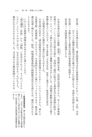 031                      第一章 「終戦」から占領へ

    横        い           「                   こ       議       る                                 準                あ   民
    浜        た           東       ひ       こ   と       が       直   日   こ                         備                る   地       お       布   布       布
    に        い       久
                                 が
                                 し       の   に       夜       接   本   の                         を                」   で       金       告   告       告
    行        』       邇
                                 く
                                 に       と   な       遅       支   全   情                         整                と   す       は       第   第       第
    か        と       宮
                                 の
                                 み       き   り       く       配   国   報                         え                い   。       米       三   二       一
    ざ        い       〔
                                 や
                                         の   ま       開       （   の   は                         て                っ   マ       軍       ：   ：       ：
    る        う       首                   模   す       か       直   住   た                         い                て   ー       が       米   米   の   日
    を        ツ       相                   様   。       れ       接   民   だ                         た                、   シ       印       国   側   す   本
    え        ル       〕                   を           ま       軍   を   ち                         の                十   ャ       刷       軍   に   べ   全
    な        の       か                   岡           し       政   「   に                         で                銭   ル       し       票   対   て   域
    く        ひ       ら                   崎           た       ）   連   横                         す                か   少       た       を   す   の   の
    な        と       『                   自           。       そ   合   浜                         。                ら   将       紙       法   る   機   住
                                                                                           （
    っ        声       岡                   身           結       の   国   か                     鈴                    百   は       幣       定   違   能   民
    た        で       崎                   が           局       も   最   ら                     木                    円   鈴       （       通   反   は   は
    。        、       、                   本           、       の   高   東                     九                    ま   木       軍   ぐ   貨   は   最   、
    司        は       ご                   の           終       で   司   京                     萬                    で   公   票
                                                                                                                                ん
                                                                                                                                ぴ   と   米   高   連
    令        な       苦                   な           戦       す   令   に                     監                    の   使   ）
                                                                                                                                よ
                                                                                                                                    す   国   司   合
                                                                                                                        、
                                                                                                                                う
                                         か           連       。   官   伝                     修                    七   に               る   の   令   国
    部        は       労                                                                     『                            裁
    の        だ       だ                   に           絡       日   の   え                     日                    種   「                   軍   官   最
                                         書           事       本   軍   ら                     本                    類   米   判               事   の   高
    あ        自       け                                                                                                  権
                                         い           務       政   事   れ                     外                    の   国                   裁   権   司
    る        信       れ                   て           局       府   管   ま                     交                    見   は   は               判   力   令
    横        は       ど                   い       の
                                                         ＊
                                                             は   理   し                     史                    本   三   米               で   の   官
    浜        な       も                   ま       岡           も   の   た                                          を   億   軍               処   も   の
    税        か       、                                                   26
                                         す       崎           ち   も   。    終                                     示   円   、               罰   と   軍
    関        っ       す                   。       勝           ろ   と                                              し   に   公               す   に   事
                                                                            戦
    に        た       ぐ                           男           ん   に            か                                 ま   相   用               る   行   管
    つ        け       行                           長           強   お              ら                               し   当   語                   使   理
    い        れ       っ                           官           い   く                講                             た   す   は                   さ   の
    た        ど       て                                                              和                                   英
                                                 が           シ   」                    ま                         。   る                       れ   も
    の        も       も                           交           ョ   と                      で                       米   軍   語                   る   と
    は        、       ら                           渉           ッ   い                        』                     国   票   で                   。   に
                                                 の           ク   う                          鹿                   製   Ｂ   す                   英   お
                                                 た           を   こ                            島                 の   円   か                   語   く
任        た       関           も                   め           う   と                              研                       ら
                                     ＊
                                                                                                  究             紙   を                       を   。
し        。       と           な       終                                                                                  、
た        初       し           い       戦           、           け   で                                  所           幣   各                       公   行
。        代       て           、       連           横           ま   す                                    出         を   部   ほ                   用   政
         長       一           Ｇ       絡           浜           す   か                                      版       翌   隊   と                   語   、
         官       九           Ｈ       事                                                                                  ん
         に       四           Ｑ       務           に           。   ら                                        会     日   に                       と   立
                                                 送           緊   、                                          ）   か   配   ど                   す   法
         は       五           と       局
         外       年           の                   ら           急   軍                                              ら   付   軍                   る   、
         務       八           折       第           れ           の   に                                              使   し   事                       司
         官       月           衝       二
         僚       二           を       次           る           閣   よ                                              う   て   植                       法
         の       六           担       大
         岡       日           当       戦
         崎       に           す       の
         勝       設           る       終
         男       置           政       結
         が       さ           府       に
         就       れ           機       と
 