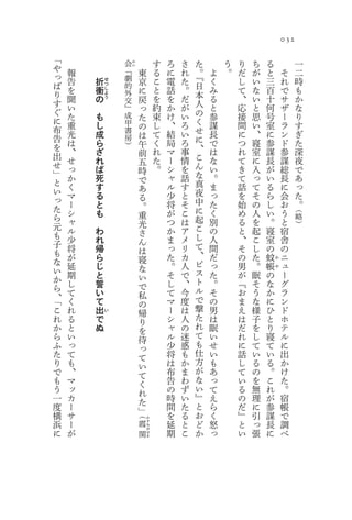 032
「
や                   会   か               す   ろ   さ   た       う   り   ち       る                 一
    報           『               東       る   に   れ   。   よ   。   だ   が       と       そ         二
                        い

っ   告           劇                                   『
ぱ       折                       京       こ   電   た       く       し   い       三       れ         時
                的                                   日
            せ

    を   衝                       に       と   話   。       み       て   な       百       で         も
            つ

り               外                                   本
            し
    聞   の
            よ
                交               戻       を   を   だ       る       、   い       十       サ         か
す                                                   人
            う

    い           』               っ       約   か   が       と       応   と       何       ザ         な
ぐ   た                                               の
に       も       成               た       束   け   い       参       接   思       号       ー         り
    重           甲                       し   、   ろ   く   謀       間   い       室       ラ         す
布       し                       の                   せ
    光           書                       て   結   い       長       に   、       に       ン         ぎ
告       成       房               は                   に
    は   ら                       午       く   局   ろ       で       つ   寝       参       ド         た
を   、
                ）                                   、
出       ざ                       前       れ   マ   事       は       れ   室       謀       参         深
    せ                                   た   ー   情   こ   な       て   に       長       謀         夜
せ       れ                       五                   ん
    っ   ば                       時       。   シ   を       い       き   入       が       総         で
」   か                                               な
と       死                       で           ャ   話       。       て   っ       い       長         あ
    く                                       ル   す   真   ま       話   て       る       に         っ
い       す                       あ                   夜
    マ   る                       る           少   と       っ       を   そ       ら       会         た
っ   ー                                               中
た       と                       。           将   そ       た       始   の       し       お         。
    シ                                       が   こ   に   く       め   人       い       う     （
ら       も                       重                                                         略
    ャ                                       つ   は   起   別       る   を       。       と
元                               光                                                         ）
    ル                                       か   ア   こ   の       と   起       寝       宿
も       わ                       さ
    少                                       ま   メ   し   人       、   こ       室       舎
子       れ                       ん
    将                                       っ   リ   て   間       そ   し       の       の
も       帰                       は                   、
    が   ら                       寝           た   カ       だ       の   た       蚊       ニ
な   延                                               ピ                           か

い       じ                       な           。   人       っ       男   。   帳           ュ
                                                    ス
                                                                                や
    期   と                       い           そ   で       た       が   眠   の           ー
か   し                                               ト
ら       誓                       で           し   、       。       『   そ   な           グ
    て   い                                   て   今   ル   そ       お   う   か           ラ
、                               私                   で
「   く   て                       の           マ   度       の       ま   な   に           ン
こ   れ   出                                   ー   は   撃   男       え   様   ひ           ド
                                帰
れ   る                                       シ   人   た   は       は   子   と           ホ
            い
        で                       り
か   と   ぬ                                   ャ   の   れ   眠       だ   を   り           テ
                                を
ら   い                                       ル   迷   て   い       れ   し   寝           ル
                                待
ふ   っ                                       少   惑   も   せ       に   て   て           に
                                っ
た   て                                       将   も   仕   い       話   い   い           出
                                て
り   も                                       は   か   方   も       し   る   る           か
                                い
で   、                                       布   ま   が   あ       て   の   。           け
                                て
も   マ                                       告   わ   な   っ       い   を   こ           た
                                く
う   ッ                                       の   ず   い   て       る   無   れ           。
                                れ
一   カ                                       時   い   』   え       の   理   が           宿
                                た
度   ー                                       間   た   と   ら       だ   に   参           帳
                                」
横   サ                       （               を   る   お   く       』   引   謀           で
浜   ー                       霞               延   と   ど   怒       と   っ   長           調
                                    か
                                    す

に   が                                       期   こ   か   っ       い   張   に           べ
                                    み

                            関
                                    が
                                    せ
                                    き
 