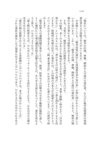 036

「   「   安   「   う       と       「   介        て   て       罪               僚   い           責     「
ど   最   全   最   と       く       戦   し        い   き       が       そ   さ   は   た   日       任     戦
れ   近   を   上   焦       に       争   ま        っ   ま       な       の   あ   み   と       本   者     犯
も   の   は   級   り       閣       犯   す        た   す       い       結   、   な   思       側   お     に
理   朝   か   の   、       内       罪   ）        か   。       」       果   大   対   い       と   よ     つ
性   日   ろ   幹   い       に       人            が   敗       と       、   変   象   ま       し   び     い
を   新   う   部   ら       い       の            よ   戦       い       多   で   に   す       て   直     て
喪   聞   と   た   だ       た       逮            く   時       う       く   す   な   。       も   接     は
失   を   し   ち   つ       東       捕            見   に       人       の   。   る   し       、   下     、
                                                                                     「
                            ひ

    は   て   が   よ   久           問                外       も       人   戦   可   か           手     戦
                            が
し                           し                え                                       戦
    じ   い   、   う   邇           題                務       い       が   犯   能   し           人     争
                            く
た                           に                ま                                       争
    め   る   ひ   に   宮           が                大       れ       な   に   性   、           が     の
                            の
占                           み                し                               「       法
    と   」   ん   な   首           発                臣               ん   な   が               ふ     計
                            や
領                                            た           ば                   戦       規
軍   す       ぱ   っ   相           生            。   だ       、       と   れ   出               く     画
    る       ん   た   や           し            『   っ       「           ば   て   争       に   ま     、
に                                                                か
    各       に   」   近           て            続   た       罪           銃   き   の       違   れ     準
対                           こ                                    戦
    新       マ       衛
                            の
                                か       重        重       が           殺   ま   計       反   る     備
す                                                                犯
    聞       ッ       大
                            え
                                ら       光        光       あ           さ   す   画       し   」     、
る                                                                に           、
    の       カ       臣           、       葵        に       る           れ   。           た         開
こ                                                                な           準
    こ       ー       な           政       手        は       の           る               現         始
び                                                                る           備
    び       サ       ど           界       記        、       は           可               地         お
へ                                                                の           、
    へ       ー       は           、       』        こ       別           能               責         よ
つ                                                                を           開
    つ       の       、           財       に        の       の           性               任         び
ら                                                                逃           始
    ら       も       あ           界       は        時       人           す               者         遂
い                                                                れ           お
    い       と       ら           な       次        期       間           ら               や         行
で                                                                よ           よ
    ぶ       を       ゆ           ど       の        の       だ           あ               実         の
あ                                                                う           び
    り       訪       る           の       よ        日       」           る               行         責
り                                                                と           遂
    は       れ       方           旧       う        本       と       、   の               者         任
、   、       る       面           勢                人       い           で       行       」         者
口                                       に                        米
    本       よ       に           力       書        が       っ           す       の       が         、
に                                                                軍           責
    当       う       手           の       か        占       て       と   。               罪         な
す   に       に       を           不                領       罪                   任       に         ら
る                                       れ                        接
    嘆       な       つ           安       て        軍       を                   者       問         び
の                                                        逃       触
    か       り       く           や       い        に                           」       わ         に
                                                                 し
                                                             の
も   わ       、       し           動                ど   れ
                                                             が
                                                                             と       れ         戦
は                                       ま                        始
    し       み       て           揺       す        の   よ                       な       る         争
ば                                                    う           め
    い       な       、           は       。（       よ                           る       こ         法
か                                                    と           ま
    こ       自       責           極                う                           と       と         規
ら                                       口            す           す           、
    と       分       任           限                に               。                   は         違
れ   だ       の       を           に       語        す   る           「           戦       予         反
る   」       立       免           達       訳        り   人           自           前       想         の
ほ           場       れ           し       で        よ   も           分           の       し         現
ど           の       よ           、       紹        っ   出           は           閣       て         地
 