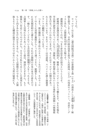 039                 第一章 「終戦」から占領へ

    後       ち       戦            占           す           に       ビ                   フ       た           供   学                       ィ           閲                   で
    も       ん       後            領           。           は       ー       つ           ラ       と           を   兵       終       諜       ス           を           ウ       し
    そ       と       七            軍           一           次       の       ま           ン       さ           行   器       戦       報       と           担           ィ       ょ
    う       向       〇            と           般           期       も       り           コ       れ           な   の       時       担       共           当           ロ       う
    し       き       年            も           に           首       と       、           の       て           っ   研       の       当       に           し           ビ       か
    た       あ       近            対           イ           相       に       彼           顧       い           た   究       参       と       、           ま           ー       。
    構       わ       く            等           メ           の       首       は           問       ま           と   を       謀       い       占           し           は
    造       な       た            に           ー           人       相       徹           に       す           い   行       次       う       領           た           Ｇ
    が       け       つ            わ           ジ           選       が       底           な       。           わ   な       長       の       政           。           Ｈ
    温       れ       の            た           さ           ま       裏       し           っ       ま           れ   っ       で       は       策           日           Ｑ
    存       ば       で            り           れ           で       庭       た           て       た           て   て       あ       、       を           本           （
    さ       な       す            あ           て           し       か       裏           い       ウ           い   い       っ       つ       牛           の           連
                                                                                                                                         ぎ
                                                                                                                                         ゆ

    れ       り       か            っ           い           た       ら       工           ま       ィ           ま   た       た       ま   耳               政           合
                                                                                                                                         う
                                                                                                                                         じ
    た       ま       ら            た           る           。       こ       作           す       ロ           す   七       河   か   り   っ               治           国
    の       せ       、            と           吉           そ       っ       の           。       ビ           が   三   辺           非   た               改           総
                                                                                                                         わ
                                                                                                                         べ
    で       ん       そ            い           田           れ       そ       エ                   ー           、   一   虎       と   合   人               革           司
    は       。       ろ            う           首           が       り       キ                   は           そ   部   四           法   物               を           令
                                                                                                                         ら
                                                                                                                         し
    な       そ       そ            姿           相           占       通       ス                   引           こ   隊   郎       ろ   手   で               担           部
    い       し       ろ            は           の           領       っ       パ                   退           に   は   が           段   す               当           ）
                                                                                                                         う


    か       て       私            、           傲       ご   期       て       ー                   後           は   、   、           の   。               し           で
    と       占       た            神       慢               の       き       ト                   、           ウ   戦   戦           担                   た           は
                                                     う
                                                     ま

    い       領       ち            話       で               日       て       な                   ス           ィ   争   後           当                   民           参
                                                     ん


    う       期       は            に       人               本       、       の                   ペ           ロ   犯   こ           と                   政           謀
    当       だ       こ            す       を               の       組       で                   イ           ビ   罪   の           い                   局           第
    然       け       う            ぎ       く               本       閣       す                   ン           ー   に   ウ           う                   （           ２
    の       で       し            ま       っ               当       を       。                   に           の   問   ィ           こ                   Ｇ           部
    疑       な       た            せ       た               の       し       そ                   渡           関   わ   ロ           と                   Ｓ           （
    惑       く       真            ん       よ               姿       た       の                   り           与   な   ビ           で               ）               Ｇ
                                                                                                                                                     ＊


    に       、       実            。       う               な       。       ウ                   独           が   い   ー           す               の               ２
    も       占       に            も       な               の       と       ィ                   裁           あ   こ   の           。               局           ）       ＊


    、       領       き            う       、               で       き       ロ                   者           っ   と   も                           長           の
                                                                                                             を   と                           ホ           部
                                                                                                             条   で                           イ           長
                                                             （                                               件   働                           ッ           と
急       反       冷       働    主       を           ＊                   茂       与   山       ン           ＊       に   き                           ト           し
速               戦       組    義       中                       Ｇ               し   事       テ
        共                                        民                   を                               参
に       路       の       合    的       心           政
                                                             Ｓ
                                                                     支       た   件       リ       謀           米   ま                           ニ           て
力               始       の    思       と                       ）               と   な       ジ                   国   す                           ー           諜       ち
        線                                        局           と       持                           第                                                               よ
を               ま       育    想       す                                       も   ど       ェ                   側   。                           、           報       う
        が                                        （           の       、                           ２                                                               ほ
失       優       り       成    の       る                                       い   、       ン       部
                                                 Ｇ                   リ                                       へ   ま                           次           ・       う
                                                             路
っ       勢       と       な    持       日           Ｓ           線       ベ       わ   占       ス       （
た       と       と       ど    ち       本           ）                   ラ       れ   領       ）       Ｇ           の   た                           長           保
                                                             闘
。       な       も       の    主       の           「           争       ル       る   中       担       ２           情   生                           ケ           安
        り       に       社    が       戦           非           に               。   に       当       ）           報   物                           ー           ・
                占       会    多       後                               派       反   続       部
        、                                        軍           勝       の                                       提   化                           デ           検
                領       実    く       改                                       共   発       局       Ｇ
        一                                        事           利       多
                政       験    、       革                                       姿   し       。       Ｈ
        九                                        化           し       か                           Ｑ
        四       策       を    統       を                       た               勢   た       三
                に       行    制       推           」                   っ       を   怪       鷹       の
        八                                        「           。
                お       な    経       進           民                   た       と   事       事       情
        年                                                            民
        以       い       っ    済       。           主                           る   件       件       報
                て       た    や       社           化                   政       吉   に       や       （
        降
        、       も       が    労       会                               局       田   関       下       イ
                        、                        」
 