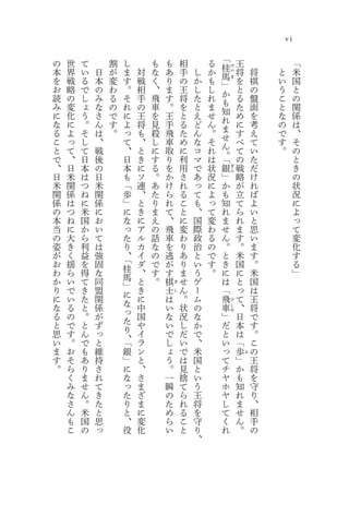 vi
                                                             「
の   世   て       割   し        も       も       相       る       桂
                                                                         王                    「
本   界   い   日   が   ま    対   な       あ       手   し   か                   将       将   と        米
                                                                 け

                                                         馬
                                                                 い

を   戦   る   本   変   す    戦   く       り       の   か   も
                                                         」
                                                                 ま
                                                                         を       棋   い        国
お   略   で   の   わ   。    相   、       ま       王   し   し
                                                         か
                                                                         と       の   う        と
読   の   し   み   る   そ    手   飛       す       将   た   れ
                                                         も
                                                                         る       盤   こ        の
み   変   ょ   な   の   れ    の   車       。       を   と   ま
                                                         知
                                                                         た       面   と        関
に   化   う   さ   で   に    王   を       王       と   え   せ
                                                         れ
                                                                         め       を   な        係
な   に   。   ん   す   よ    将   見       手       る   ど   ん
                                                         ま
                                                                         に       考   の        は
る   よ   そ   は   。   っ    も   殺       飛       た   ん   。
                                                         せ
                                                                         す       え   で        、
こ   っ   し   、       て    、   し       車       め   な   そ
                                                         ん
                                                                         べ       て   す        そ
と   て   て   戦       、    と   に       取       に   コ   れ
                                                         。
                                                                         て       い   。        の
で   、   日   後       日    き   す       り       利   マ   は   「               の       た            と
、   日   本   の       本    に   る       を       用   で   状   銀       ぎ       戦       だ            き
日   米   は   日       も    ソ   。       か       さ   あ   況   」               略       け            の
                                                                 ん


米   関   つ   米       「    連   あ       け       れ   っ   に   か               が       れ            状
関   係   ね   関       歩    、   た       ら       る   て   よ   も               立       ば            況
係   は   に   係       」    と   り       れ       こ   も   っ   知               て       よ            に
の   つ   米   に       に    き   ま       て       と   、   て   れ               ら       い            よ
本   ね   国   お       な    に   え       、       に   国   変   ま               れ       と            っ
当   に   か   い       っ    ア   の       飛       変   際   わ   せ               ま       思            て
の   大   ら   て       た    ル   話       車       わ   政   る   ん               す       い            変
姿   き   利   は       り    カ   な       を       り   治   の   。               。       ま            化
が   く   益   強       、    イ   の       逃       あ   と   で   と               米       す            す
お   揺   を   固       「    ダ   で       が       り   い   す   き               国       。            る
わ   ら   得   な       桂    、   す       す       ま   う   。   に               に       米            」
か   い   て   同       馬    と   。       棋       せ   ゲ       は               と       国
り   で   き   盟       」    き
                                         き

                    に            士       し
                                             ん   ー       「               っ       は
に   い   た   関            に       は           。   ム       飛               て       王
な   る   と   係       な    中       い           状   の       車
                                                                 ひ
                                                                         、       将
                    っ
                                                                 し

る   の   。   が            国       な           況   な       」               日       で
                                                                 や


と   で   と   ず       た    や       い           し   か       だ               本       す
思   す   ん   っ       り    イ       で           だ   で       と               は       。
い   。   で   と       、「   ラ       し           い   、       い               「       こ
ま   お   も   維       銀    ン       ょ           で   米       っ               歩   ふ
                                                                                 の
す   そ   あ   持       」    と       う           は   国       て           」           王
。   ら   り   さ       に    、       。           見   と       チ           か           将
    く   ま   れ       な    さ       一           捨   い       ヤ           も           を
    み   せ   て       っ    ま       瞬           て   う       ホ           知           守
    な   ん   き       た    ざ       の           ら   王       ヤ           れ           り
    さ   。   た       り    ま       た           れ   将       し           ま           、
    ん   米   と       と    に       め           る   を       て           せ           相
    も   国   思       、    変       ら           こ   守       く           ん           手
    こ   の   っ       役    化       い           と   り       れ           。           の
                                                 、
 