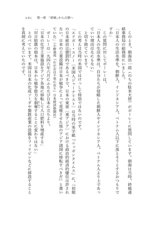 061           第一章 「終戦」から占領へ

を             「       「           て   な       の           「           て   「       す   「   絡
真     と       対       日   ポ       い   い       日       エ       こ   と   い   日   こ   か   日   事   こ
剣     の       日       本   ー       た   。       本       ド       の   切   い   本   の   」   本   務   の
に     べ       賠       の   レ       」   日       統       ガ       考   り   理   人   質       人   局   と
                              （
考     て       償       化   ー   小       本       治       ー       え   捨   由   の   問       の   の   き
え     い       の       学   は   野       の       は       ・       は   て   は   生   に       生   総   、
て     ま       根       工   一           工       懲       ス       当   て   な   活   対       活   務   朝
                                                  ち
                              善                   よ

い     す       本       業   九           業   罰           ノ       時   い   に   水   し       水   部   海
                                                  う
                              邦                   ば

た     。       は       施   四   『       設   的           ー       の   ま   も   準   て       準   に   浩
                                                  つ


の     米       、       設   六   わ       備   で                   米   す   な   は   ポ       を   い   一
                              が                       〔
で     国       日       を   年   志       は   あ           米       国   。   い   、   ー       、   ま   郎
す     は       本       ア   六   は       日   る           国       で       」   自   レ       朝   し   （
。     日       か       ジ   月   千       本   べ           人       は           分   ー       鮮   た   の
      本       ら       ア   に   里       が   き           ジ       け           た   は       人   。   ち
      の       戦       各   ふ   に       戦   で                   っ           ち   、       、       の
                              在                       ャ
      化       争       地   た   り       争   、           ー       し           が           イ       駐
      成       能       に   た   』       に   日           ナ       て           侵           ン       米
      ソ       力       移   び   日       よ   本           リ       特           略           ド       大
      ー       を       転   日   本       っ   の           ス       別           し           ネ       使
      ダ       剥   は   し   本   経       て   東           ト       で           た           シ       ）
      や   奪
                  く
                      て   に   済       荒   亜                   は           朝           ア       が
                  だ
                              新                       〕
      製   す           人   立           廃   〔                   な           鮮           人       ポ
                  つ
                              聞                       は
      鉄   る           口   ち   社       さ   東           当       い           人           、       ー
      産   こ           肥   よ   ）       せ   ア           時       の           や           ベ       レ
      業   と           料   り           た   ジ           の       で           イ           ト       ー
      の   に           を   、           他   ア           英       す           ン           ナ       に
      設   変           増               の   〕           字       。           ド           ム       質
      備   わ           産               ア   に           紙                   ネ           人       問
      を   り           す               ジ   お           『                   シ           以       し
      フ   は           る               ア   け           ニ                   ア           下       て
      ィ   な           」               諸   る           ッ                   人           に       い
      リ   い                           国   政           ポ                   、           落       ま
      ピ   」                           に   治           ン                   ベ           と       す
      ン                               移   的           タ                   ト           そ       。
      な                               転   経           イ                   ナ           う       朝
      ど                               す   済           ム                   ム           と       海
      に                               べ   的           ス                   人           す       は
      移                               き   優           』                   よ           る       当
      設                               だ   位           に                   り           お       時
      す                               』   は           、                   上           つ       、
      る                               と   許           『                   で           も       終
      こ                               書   さ           初                   あ           り       戦
      と                               い   れ           期                   っ           で       連
 