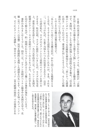066

は   爆       に   統       上       さ                       二       こ       「       湛   に   線   で    軍
、   （   事   向   領       、       せ           こ           、       と       あ   こ   山   出   の   す    に    Ｇ
す   北   件   け   が       非       ま           の           三       だ       と   の   に   る   シ   。    対        Ｈ
ぐ   ベ   の   て   ピ       常       す           話           年       な       に   と   つ   」   ン   米    し        Ｑ
に   ト   あ   振   ア       に       。           は           つ       。       つ   き   い   と   ボ   国    日        内
ピ   ナ   ら   り   ソ       有       私           私           づ       そ       づ   の   て   い   ル   は    本        の
ア   ム   ま   あ   ン       名       は           に           け       う       い   石   も   う   」   、    の        実
ソ   へ   し   げ   ・       な       以           、           れ       す       て   橋   同   わ   に   そ    立        力
ン   の   は   、   カ       話       前           カ           ば       る       出   の   じ   け   な   う    場        者
に   空   こ   約   ナ       と       、           ナ           、       と       て   言   で   で   り   し    を        と
連   爆   う   一   ダ       し       カ           ダ           Ｇ       ま       く   葉   す   す   そ   た    堂        し
絡   ）   で   時   首       て       ナ           の           Ｈ       た       る   が   。   。   う   人    々        て
し   反   し   間   相       、       ダ           ピ           Ｑ       追       大   重       重   な   物    と        知
、   対   た   に   の       一       に           ア           当       放       蔵   要       光   危   が    主        ら
翌   を   。   わ   コ       九       赴           ソ           局       に       大   で       葵   険   出    張        れ
日   間   四   た   ー       六       任           ン           も       な       臣   す       に   性   現    す        た
の   接   月   り   ト       五       し           と           い       る       が   。       対   を   し    る        ケ
キ   的   二   つ   の       年       て           い           つ       か       、           し   察   て    人        ー
ャ   に   日   る   え       四       い           う           か       も       お           て   知   国    物        デ
ン   表   、   し   り       月       ま           首           は       し       れ           も   す   民    」        ィ
プ   明   ピ   あ   を       三       し           相           反       れ       と           そ   る   的    に        ス
・   し   ア   げ   つ       日       た           の           省       な       同           う   と   人    な        は
デ   た   ソ   る   か       、       が           エ           す       い       じ           で   、   気    る        、
ー   演   ン   と   み       ジ       、           ピ           る       が       よ           し   「        こ        石
                                                                                        思   を
ビ   説   首   い   、       ョ       カ           ソ           だ       、       う           た       集    と        橋
ッ   を   相   う   も       ン       ナ           ー           ろ       ま       な           。   い        を        湛
                                                                                        き   め
ド   行   が   驚   う       ソ       ダ           ド           う       あ       態           そ       、    懸        山
（   な   ベ   く   片       ン       の           を           」       、       度           し   っ   「    念        が
米   い   ト   べ   手       米       外           思       （                                   た   自
                                                    同           そ       を           て            し        「
大   ま   ナ   き   を       国       交           い       前           れ       と           石   措   主    た        占
統   す   ム   事   天       大       史           だ       ）           を       る           橋   置   路    の        領
領   。   戦   件
の   そ   争   が
別   れ   中   発                           「
荘   を   の   生       し       本       日           九           化       チ
                    修       国       本   三       四           と       ャ
）   知   米   し       正       憲       国   原       六           非       ー
で   っ   国   て       を       法       憲   則       年           軍       ル
                                        」
の   た   の   い       加       は       法
                                        に
                                                二           事       ズ
昼   ジ   大   ま       え       、       の           月           化       ・
                    た       彼       草   も       に           を       Ｌ
食   ョ   学   す       も       の       案   と       は           推       ・
に   ン   で   。       の       書       を   づ       、           進       ケ
                    。       い       書   き       マ           し       ー
ま   ソ   、                   た       き   、       ッ           た       デ
ね   ン   北                   草       上   部       カ           民       ィ
                            案       げ   下       ー           政       ス
                            を       た   た       サ           局
                            翻       。   ち       ー           の       日
                            訳       現   と       の           次       本
                            し       在   と       示           長       の
                            、       の   も       し           。       民
                            少       日   に       た           一       主
 
