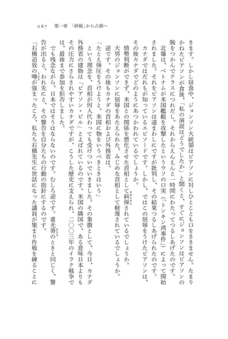 0 67            第一章 「終戦」から占領へ

    「       告               は   そ   外       「                       そ       さ        腕   か   き
    石       が       で       、   の   務   と   た   逆   大       情       の   カ   れ   北    を   ね   ま
    橋       出       も       最   圧   省   い   と   で   男       勢       後   ナ   ま   爆    つ   た   す
    追       る       残       後   力   の   う   え   す   の       判       カ   ダ   し   は    か   ピ   。
    放       と       念       ま   に   建   理   弾   。   ジ       断       ナ   で   た   、    ん   ア   し
    の       、       な       で   さ   物   念   圧   そ   ョ       が       ダ   は   。   ベ    で   ソ   か
    噂   う
        わ   わ       が       参   ら   は   を   を   の   ン       で       で   だ   そ   ト    テ   ン   し
が       さ   れ       ら       加   さ   「   、   う   後   ソ       き       ど   れ   れ   ナ    ラ   が   昼
強           先       、       を   れ   ピ   首   け   も   ン       ず       の   も   を   ム    ス   食   食
ま           に       日       拒   や   ア   相   よ   カ   に       、       よ   が   ピ   が    に   後   中
っ           と       本       否   す   ソ   が   う   ナ   屈       米       う   知   ア   米    つ   、   、
た           、       で       し   い   ン   何   と   ダ   辱       国       に   っ   ソ   国    れ   「   ジ
こ           そ       は       ま   カ   ・   人   、   の   を       と       あ   て   ン   艦    だ   私   ョ
ろ           の       そ       し   ナ   ビ   代   米   首   あ       の       つ   い   は   艇    し   の   ン
、           警       う       た   ダ   ル   わ   国   相   た       関       か   る   遠   を    、   演   ソ
私           告       は       。   で   」   っ   に   お   え       係       わ   エ   ま   攻    そ   説   ン
た           を       な           す   と   て   物   よ   ら       を       れ   ピ   わ   撃    れ   は   大
ち           自       ら           が   よ   も   を   び   れ       悪       て   ソ   し   し    か   ど   統
石           分       な           、   ば   受   い   外   た       化       い   ー   に   た    ら   う   領
橋           た       い           こ   れ   け   う   務   、       さ       る   ド   で   と    え   で   は
先           ち       の           う   て   つ   べ   省   み       せ       で   で   す   い    ん   し   ピ
生           の       で           し   い   い   き   は   じ       た       し   す   が   う    え   た   ア
に           行       す           た   る   で   と   、   め       首       ょ   。   批   ウ    ん   か   ソ
世           動       。           歴   の   い   き       な       相       う   し   判   ソ    と   」   ン
話           の       む           史   で   き   は       首       と       か   か   し   の    一   と   に
に           指       し           に   す   ま   い       相       し       。   し   、   口    時   聞   対
な           針       ろ           支   。   し   う       と       て           、   そ   実    間   く   し
っ           に       逆           え   米   た   」       し       糾
                                                                き
                                                                        で   の   （    に   と   ひ
                                                                                「
                                                                ゆ

た           す       で           ら   国   。           て   弾       う
                                                                        は   結        わ   、   と
                                                                                ト
                                                                だ

議           る       す           れ   の   そ           軽   さ       ん
                                                                        こ   果        た   す   こ
員           の       。           、   隣   の           蔑   れ               の   つ   ン    っ   ぐ   と
が           で       重           二   国   象           さ   て               屈   る   キ    て   に   も
集           す       光           〇   で   徴           れ   い               辱   し   ン    つ   ジ   口
ま           。       葵           〇   、   と           て   る               を   あ   湾    る   ョ   を
                                                                                事
                        ま

り               の
                        も
                                三   あ   し           い   で               う   げ        し   ン   き
                                                                                件
                        る

作               と               年   る   て           る   し               け   ら        あ   ソ   き
戦               き               の   意   、           で   ょ               た   れ   」）   げ   ン   ま
を               と               イ   味   今           し   う               ピ   た   に    た   は   せ
練               同               ラ   日   日           ょ   か               ア   の   よ    の   ピ   ん
る               じ               ク   本   、           う   。               ソ   で   っ    で   ア   。
こ               く               戦   よ   カ           か                   ン   す   て    す   ソ   た
と               、               争   り   ナ           。                   は   。   開    。   ン   ま
に               警               で   も   ダ                               、       始        の   り
 