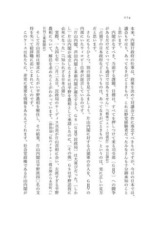 0 74

    持       日       農           必   し    「   内       だ   「        が           と    議     本
こ   を   そ   刊       相       実   死   〕    片   部   さ   と   占        あ   内       思    会     来
の   失   し   工       に       際   に   片    山   に   ら   思   領        る   閣       い    も     、
            業
ケ   っ   て   新       つ       、   な   山    内   い   に   い   下        だ   が       ま    や     内
ー   て   片   聞       い       一   っ   内    閣   た   も   ま   の        け   な       す    は     閣
ス   総   山   社       て       九   た   閣    、   ウ   う   す   日        だ   す       。    り     行
は   辞   首   ）       、       四   」   が    芦   ィ   ひ   。   本        と   べ            、     政
私   職   相                   七   （
                    解           『   成    田   ロ   と       政        い   き            あ     府
た   に   は           任       年   知   立    内   ビ   つ       府        っ   、            っ     の
ち   追   要           を       一   ら   し    閣   ー   、       な        て   当            て     仕
に   い   求           求       〇   れ   た    と   自   別       ど        も   面            な     事
、   こ   に           め       月   ざ   と    革   身   の       と        過   す            き     は
非   ま   し           た       二   る   き    新   が   証       い        言   る            が     、
常   れ   た           こ       五   日   に    内   証   言       う        で   課            ご     政
に   て   が           と       日   本   は    閣   言   を       も        は   題            と     策
重   い   い           が       、   占   平    が   し   見       の        あ   、            き     を
要   く   平           わ       民   領   野    誕   て   て       は        り   目            も     決
な   の   野           か       政   』   を    生   い   み       、        ま   標            の     め
情   で   農                   局   ）            る   ま       あ        せ   は            。     て
                    っ               農    す
報   す   相           て       の       相    る   の   し       っ        ん   、            こ     対
を   。   を           い       ケ       と    と   で   ょ       て        」   す            れ     議
あ       解                                                    （『
                    ま       ー       し    、   す   う       な            べ            は     会
た       任           す       デ       て    Ｇ   。   。       き   戦        て            野     工
え       し                   ィ                    片       が   後        を            党     作
                    。               承    Ｓ                   マ
て       、       （           ス                    山       ご            押            経     に
                曽                   認    〔                   ス
く       そ       祢
                        そ   次       し    Ｇ       内       と   コ        し            験     専
れ       の       益
                        ね
                            長       た    Ｈ       閣       き   ミ        つ            者     念
ま       結                   が                    に       も            け            だ     す
                        え
                                         Ｑ                   回
                『                   の
                        き

す       果       私           片                    対       の   遊        て            っ     べ
                                    に    民                   記
。       、       の           山       、〔   政       す       」   』
                                                                      来            た     き
社       片       メ           首                    る       と            る            み     も
                モ                   そ    局                   中
会       山       ア
                            相            〕       占       い   央        司            な     の
党       内                   に       の            領       う   公        令            さ     で
                ー
                                    後    は
政       閣       ル           会            大       軍       の   論        部            ん     す
権       は       ：           い       〕            の       は   社        〔            も     が
                                         喜                   ）
で       平       霞           、       Ｇ    び       介       、                Ｇ        十     、
あ       野       が           左       Ｓ            入       実                Ｈ        分     今
                関                   は    だ                                Ｑ
る       派       か
                            派            っ       を       に                         御     日
片       四                   す       平            、       正                〕        承     の
                ら
                                    野    た
山       〇       永           ぎ            。       Ｇ       し                へ        知     日
内       名       田           る       追    〔       Ｈ       い                の        の     本
閣       の       町           平       放    し       Ｑ       見                闘        こ     で
が       支       へ           野       に    か       の       方                争        と     は
                』
                                                                                         、
 