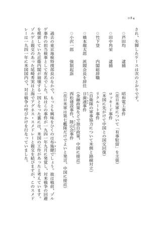 0 84

レ   ゾ   を   ゲ                                                                              さ
ー   ル   模   事       過               ⃝               ⃝           ⃝       ⃝       ⃝          れ
は   ゲ   索   件       去               小               橋           竹       田       芦          、
一   と   し   の       の               沢               本           下       中       田          失
九   親   て   担       東               一               龍           登       角       均          脚
四   交   い   当       京               郎               太                   栄                  し
一   の   た   検       地                               郎                                      た
年   あ   近   事       検                                                                      ケ
に   っ   衛   と       特               強               派           内       逮       逮          ー
米   た   内   し       捜               制               閥           閣       捕       捕          ス
国   尾   閣   て       部               起               会           総                          は
国   崎   が   有       長               訴               長           辞                          次
内   秀   崩   名       の                               を           職                          の
で   実   壊   で       な                               辞                                      と
、   は   す   し       か                               任                                      お
対   上   る   た       で                                                                      り
日   海   一   。               （               （               （       （       （
                    、       在
                                    西       金       日   に
                                                            自   リ   米   ロ   在   昭          で
戦   で   因   私       も               松           歯
                                                        つ
                                                                ク       ッ       和          す
争   ア   と   は               日               融           し
                                                            衛       国       日
                    っ       米
                                    建       政
                                                連       れ
                                                            隊   ル   に   キ   米   電          。
の   グ   な   こ       と               設           事               ー       ー       工
                                                        ん


呼   ネ   っ   の               軍               策               の       先       軍
                    も       は
                                    事       な
                                                件
                                                            軍   ト   が   ド   に   事
び   ス   た   事       興               件                           事       事       件
か   ・   裏   件               第               ど               事       け       つ
                    味       七
                                    、       で               協   件   て   件   い
け   ス   に   が       を               陸
                            艦               独               力       中       て
                                        り

を   メ   は   一       ひ           山
                                        く

                            隊               自               に       国       「
                                        ざ
行   ド   、   九       く           会
                                        ん

                            だ               政               つ       と       有
                                        か
な   レ   米   四       の           事
                                        い

っ   ー   国   一               け               策               い       の       事
                    は       で
                                件           、               て       国       駐
て   と   の   年       布
い   親   工   九   施
                        ふ
                            よ               中               米       交       留
ま   交   作   月   健
                        せ
                            い               国               側       回       」
                            と               に               と       復       を
                        た
し   を   が   に   で       け

                            発               接               路       ）       主
                        し
た   結   あ   発   し
。   び   っ   覚   ょ           言               近               線               張
    ま   た   し   う           、               ）               対               ）
    す   と   、   。           中                               立
    が   考   対   彼           国                               ）
    、   え   米   は           に
    こ   て   戦   戦           接
    の   い   争   前           近
    ス   ま   の   、           ）
    メ   す   回   ゾ
    ド   。   避   ル
 