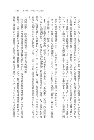 085       第一章 「終戦」から占領へ

郎     検        「   す       は       館        件           で                       わ   い   ッ       下       ウ
民     事   陸    起   。       ま       に        、       ま   一           ロ       他   っ   い   キ       山       ィ       い
主     が   山    訴           だ       一        の       た   等           ッ       に   て   、   ー       事       ロ       ず
党     、   会    誘           全   ぜ   等        ち       、   書           キ       も   い   い   ド       件       ビ       れ
元     同   事    導       貌           書        に       元   記           ー       東   ま   ず   事       （       ー       に
                               ん
                               ぼ

代     部   件    ？       が           記        陸       民   官           ド       京   す   れ   件       国       と       せ
                               う
                                                り
表     副   の            わ           官    山
                                                く
                                                ざ   主   と           事       地   。   も   の       鉄       布       よ
（     部   捜    陸       か           と    会
                                                ん
                                                か   党   し           件       検       闇   と       総       施       、
一     長   査    山       ら           し    事
                                                い
                                                    代   て           で       特       の   き       裁       に   Ｇ
審     が   報    会       な           て    件           表   勤           米       捜       世   は       轢   れ   は   ２
無     作   告    捜       い           勤    ）           の   務           国       部       界   検   死           密   の
                                                                                                    き


罪     成   書    査       段                」           小   し           で       の       で   事   事
                                                                                                    し
                                                                                                        接   ウ
                                   務    を
）     し   の    報       階           し                沢   て           の       エ       の   総   件           な   ィ
の     た   虚    告       で                担           一   い           嘱       リ       米   長   ）           関   ロ
                                   て
                                                                        し

                                        当
                                                                        よ
関     別   偽    、       す           い                郎   ま   託
                                                                        く
                                                                            ー       国   で   の           係   ビ
                                        し
                                                                        た
与     の   記    特       の           ま                氏   し   尋
                                                                        く
                                                                            ト       の   し   主           が   ー
                                        た
                                                                        じ
を     捜   載    捜       で           す                と   た   問
                                                                        ん
                                                                            の       関   た   任           あ   は
                                        佐
                                                                        も
強     査   問    部       、           （            さ   そ   。       （
                                                                        ん
                                                                            な       与   。   検           り   ゾ
く     報   題    長       二                久           の           →           か       が   ゾ   事           ま   ル
                                   二            く

疑     告   を    が       〇                間           秘           二           に       さ   ル   で           す   ゲ
                                   〇            ま

わ     書   め    大       一                達           書           六           は       さ   ゲ   も           。   事
                                   〇
                                                た

                                        哉                       八
                                                つ
せ     に   ぐ    幅       二           八            や   た           ペ
                                                                            、       や   事   あ           さ   件
る     つ   り    加       年                ・           ち                       米       か   件   り           ら   の
                                   年    東                       ー
部     い   、    筆       五           七                を           ジ           国       れ   と   ま           に   報
分     て   当            月                京           対           ）           と       て   い   す           布   告
                                   月
に     、   時            五                地           象       を               の       い   い   。           施   書
                                   一
ア     政   の            日                検           に       担               関       る   、   そ           は   を
                                   四
ン     治   東            の                特           し       当               わ       事   下   し           、   ま
                                   日
ダ     資   京            読           、    捜           た       し               り       件   山   て           松   と
ー     金   地            売           共    部           「       た               の       で   事   田           本   め
ラ     規   検            新           同    長           小       堀           ほ   深       す   件   中           清   て
イ     正   特            聞                （           沢       田
                                                                        つ
                                                                            い       。   と   角           張   陸
                                   通                                    た

ン     法   捜            の                当           事       力
                                                                        つ
                                                                            人       そ   い   栄           が   軍
                                   信                                    と

を     違   部            記                時           件       氏
                                                                        む
                                                                            物       の   い   前           米   省
                                   ）。
引     反   長            事                ）           （       は               が       す   、   首           軍   に
く     に   だ            を           小    も           当       、               い       べ   ロ   相           の   送
な     問   っ            引           沢    、           初       在               ま       て   ッ   が           関   っ
ど     わ   た            用           事    在           、       米               す       に   キ   逮           与   て
大     れ   佐            し           件    米           西       日               。       布   ー   捕           を   い
幅     た   久            て           に    日           松       本                       施   ド   さ           示   ま
に     小   間            お           つ    本           建       大                       健   事   れ           唆   す
加     沢   達            き           い    大           設       使                       は   件   た           し   か
筆     一   哉            ま           て    使           事       館                       関   と   ロ           た   ら
                                                                                                            、
 