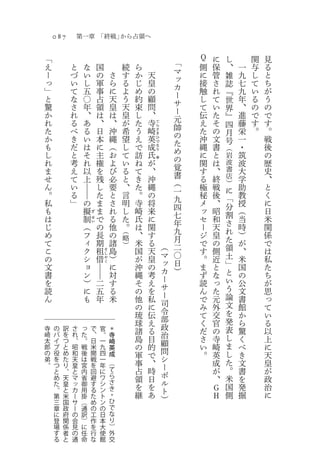 087             第一章 「終戦」から占領へ

    「                                                                                                Ｑ   に       し       関   見
    え           と                な               国                                               「
                                                                         続   ら                   マ
                                                                                                     側   保       、   一   与   る
    ー           づ                い               の               さ       す   か       天               に   管       雑   九   し   と
    っ           い                し               軍               ら                               ッ
                                                                         る   じ       皇
                                                                                                 カ
                                                                                                     接   さ       誌   七   て   ち
    」           て                五               事               に       よ   め       の               触   れ       『   九   い   が
    と           な                〇               占               天                               ー
                                                                         う   約       顧
                                                                                                 サ
                                                                                                     し   て       世   年   る   う
    驚           さ                年               領               皇       天   束       問               て   い       界   、   の   の
    か           れ                、               は               は                               ー
                                                                         皇   し       、
                                                                                                 元
                                                                                                     伝   た       』   進   で   で
    れ           る                あ               、               、       が   た       寺               え   そ       四   藤   す   す
                                                                                                 帥
                                                                                         て

    た           べ                る               日               沖       希   う   崎                   た   の           栄   。   。
                                                                                         ら
                                                                                         さ
                                                                                                 の               月
    か           き                い               本               縄       望   え   英                   沖   文           一       戦
                                                                                         き
                                                                                         ひ
                                                                                                 た               号
    も           だ                は               に               （       し   で   成                   縄   書           ・       後
                                                                                         で
                                                                                         な
                                                                                                 め           （
    し           と                そ               主               お       て   訪   氏                   に   と           筑       の
                                                                                         り
                                                                                                             岩
    れ           考                れ               権               よ                               の
                                                                         い   ね   が                   関   は   波       波       歴
                                                                                         ＊


    ま           え                以               を               び                               覚
                                                                         る   て   、               書
                                                                                                     す   、   書       大       史

                             ─
    せ           て                上               残               必       と   き   沖                   る   終   店       学       、
    ん           い                                し               要                               （           ）
                                                                         、   た   縄               一
                                                                                                     極   戦   に       助       と
    。           る                                た               と       言   。   の                   秘   後   「       教       く
    私           」            の                   ま               さ                               九
                                                                         明   寺   将               四
                                                                                                     メ   、   分       授       に
    も                        擬                   ま               れ       し   崎   来                   ッ   昭   割       （       日
    は                        制
                                     ぎ
                                                 で               る                               七
                                     せ                                   た   氏   に               年
                                                                                                     セ   和   さ       当       米
    じ                        （                   の               他       。   は   関                   ー   天           時       関
                                     い


    め                        フ                   長               の   （                           九           れ
                                                                             、   す               月
                                                                                                     ジ   皇           ）       係
    て                        ィ                   期               諸
                                                                     略
                                                                             米   る                   で   の   た       が       で
                                                                     ）                       （   二           領
    こ                        ク                   租               島           国   天                   す   側           、       は
                                                                                             マ   〇           土
                                                         そ



                                             ─
    の                        シ               借                   ）           が   皇                   。   近           米       私
                                                         し

                                                                                             ッ   日           」
                                                         や

    文                        ョ                                   に           沖   の                   ま   と           国       た
                                                         く


    書                        ン                                   対                           カ   ）           と
                                                                             縄   考           ー       ず   な           の       ち
    を                        ）               二                   す           そ   え                   読   っ   い       公       が
    読                        に               五                   る                           サ               う
                                                                             の   を           ー       ん   た           文       思
    ん                        も               年                   米           他   私                   で   元   論       書       っ
                                                                                             司               文
                                                                             の   に           令       み   外           館       て
                                                                             琉   伝                   て   交   を       か       い
                                                                                             部               発
                                                                             球   え           政       く   官           ら       る
寺       の   訳       さ    っ               で           官       ＊               諸   る                   だ   の   表       驚       以
崎       パ   を       れ    た               、           。       寺                               治               し
太       イ   つ       、    。               日           一       崎               島   目           顧       さ   寺           く       上
郎       プ   と       昭    戦               米           九       英               の   的                   い   崎   ま       べ       に
                                                                                             問               し
の       役   め       和    後               開           四       成               軍   で           シ       。   英           き       天
弟       を   た       天    は               戦           一                                                       た
。       つ   り       皇    宮               を           年       （               事   、           ー           成           文       皇
        と   、       と    内               回           に       て               占   時                       が   。       書       が
                                                             ら                               ボ               米
        め   天       マ    省               避           ワ
                                                             さ
                                                                             領   日           ル           、           を       政
        た   皇       ッ    御               す           シ                       を   を                       Ｇ   国       発       治
        。   と       カ    用               る           ン       き                               ト
        第   米       ー    掛               た           ト       ・               継   あ           ）           Ｈ   側       掘       に
        三   国       サ    （               め           ン       ひ
        章   政       ー    通               の           の       で
        に   府       の    訳               工           日       な
        登   関       会    ）               作           本       り
        場   係       見    に               を           大       ）
        す   者       の    任               行           使       外
        る   と       通    命               な           館       交
 