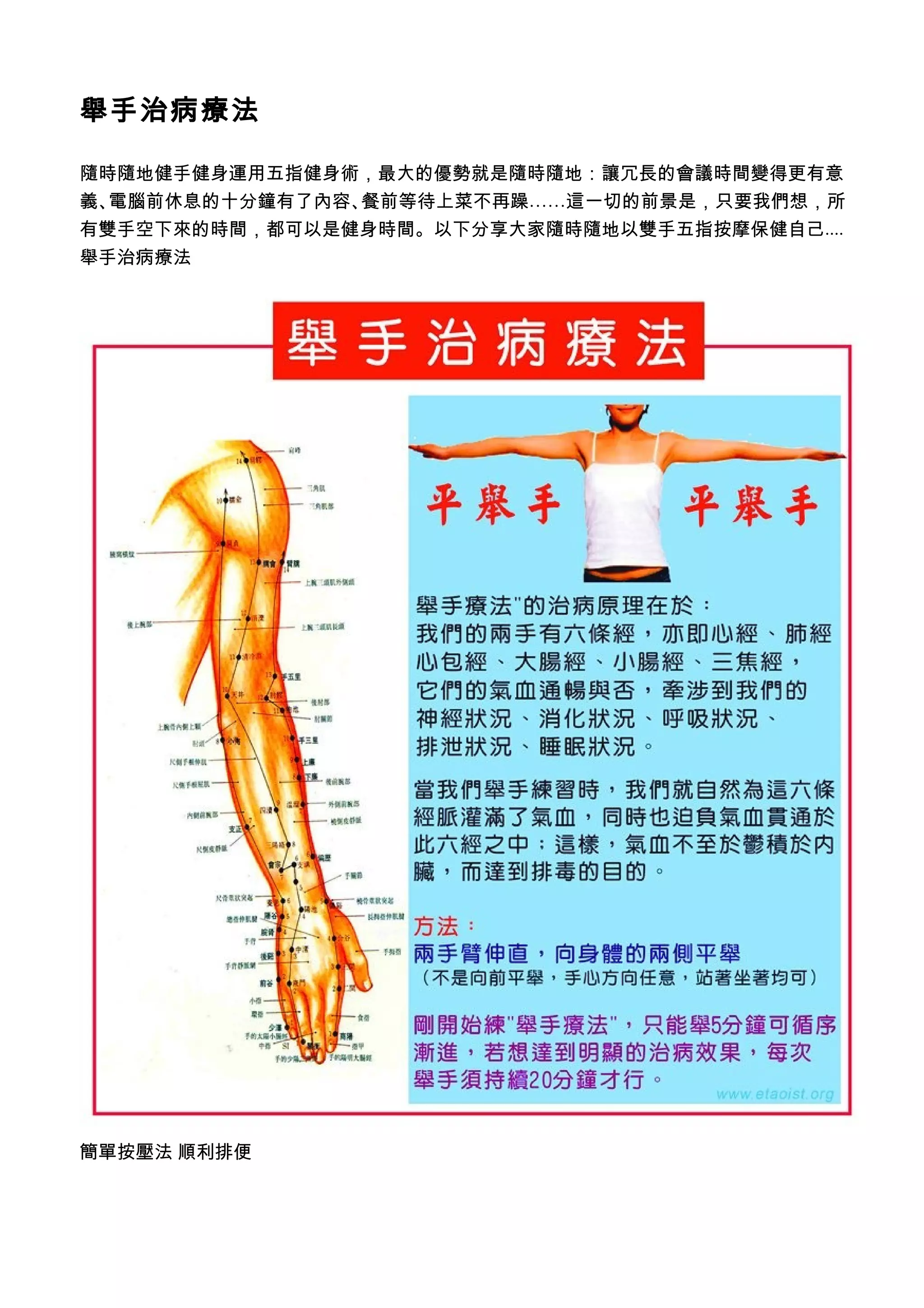 舉手治病療法-100多頁| DOC