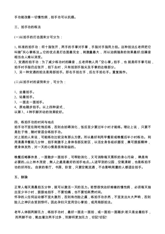 舉手治病療法 100多頁