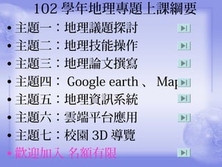 ? }һh}̽ӑ
? }ܲ
? }Փ׫
? }ģ Google earth  Map
? }壺YӍϵy
? }녶ƽ̨
? }ߣУ@ 3D [
? gӭ ~
102 W팣}nVҪ
 