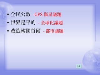 ? ȫ񹫔 -GPS lh}
? ƽ - ȫh}
? nנ - h}
 