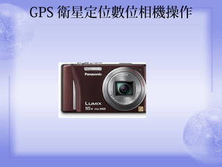 GPS lǶλλC
 