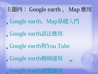 }ģ Google earth  Map 
? Google earthMapAT
? Google earthZ
? Google earthcYou Tube
? Google earthBD\
Google earthw[\
 