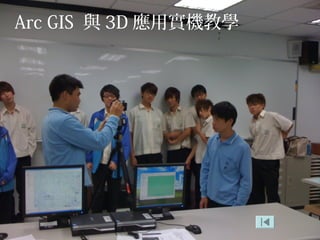 Arc GIS c 3D ÌČW
 