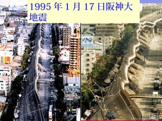 1995  1  17 

 