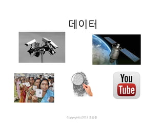 데이터

Copyright(c)2013 조성준

 